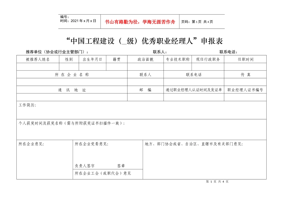 中国工程建设优秀职业经理人申报表_第2页