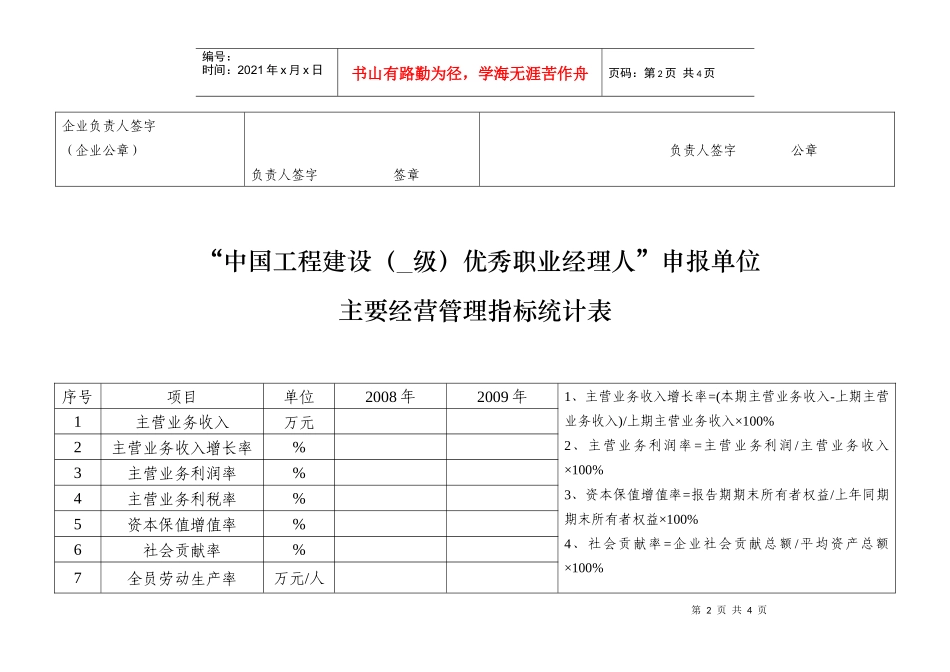 中国工程建设优秀职业经理人申报表_第3页