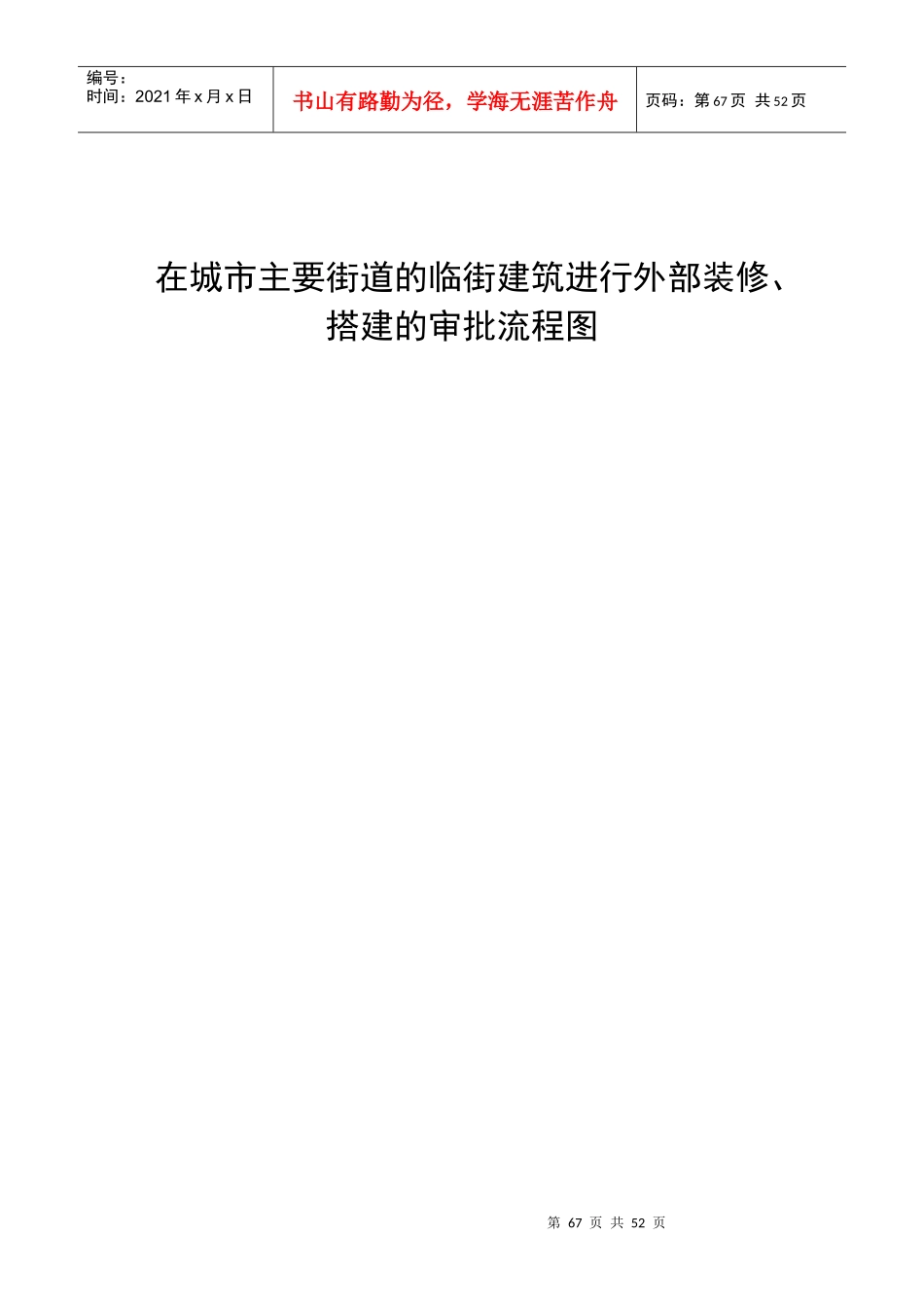 在城市设置户外广告的审批流程图_第2页