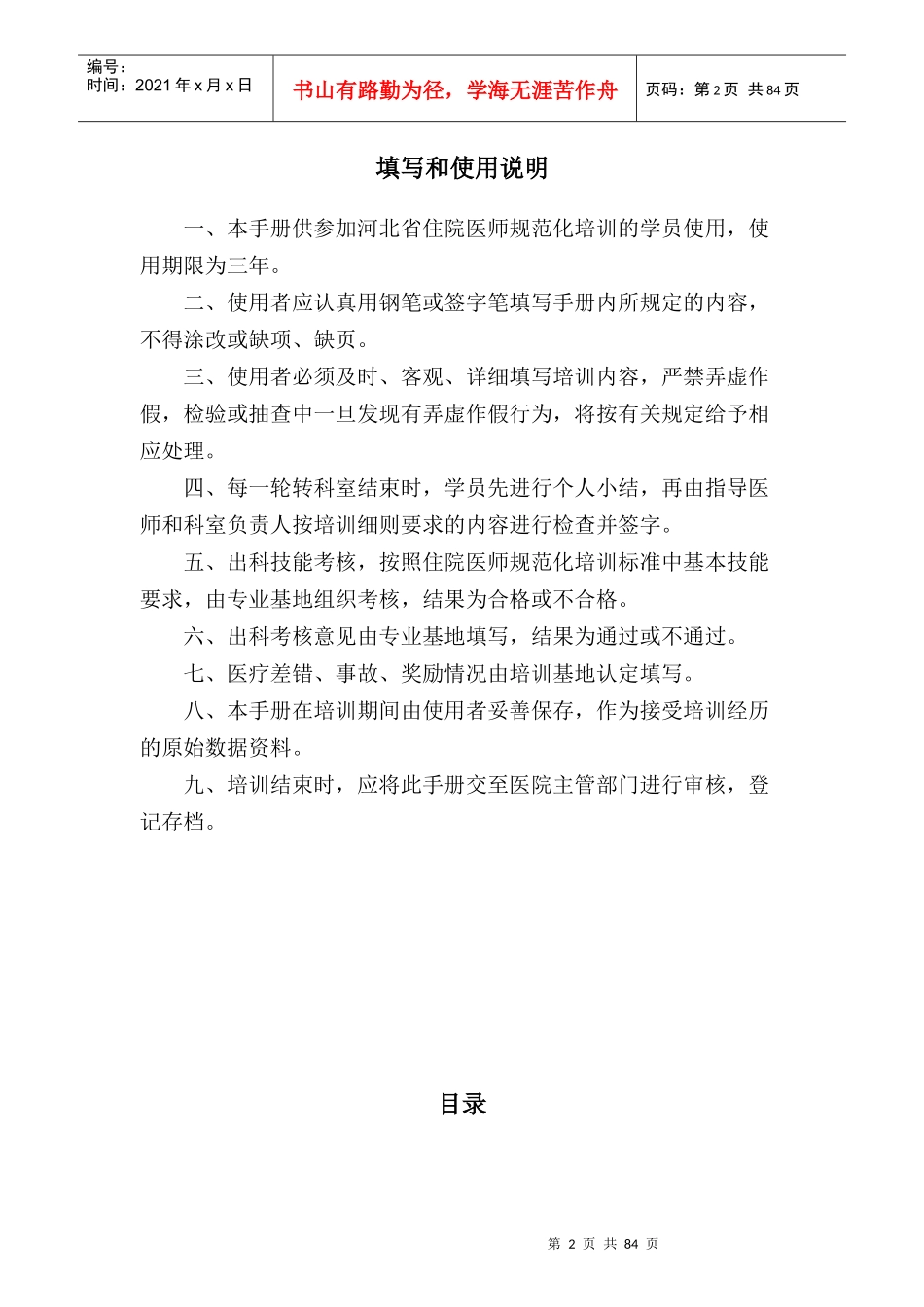 住院医师规范化培训登记和考核手册_第2页