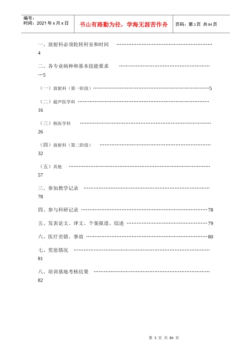 住院医师规范化培训登记和考核手册_第3页