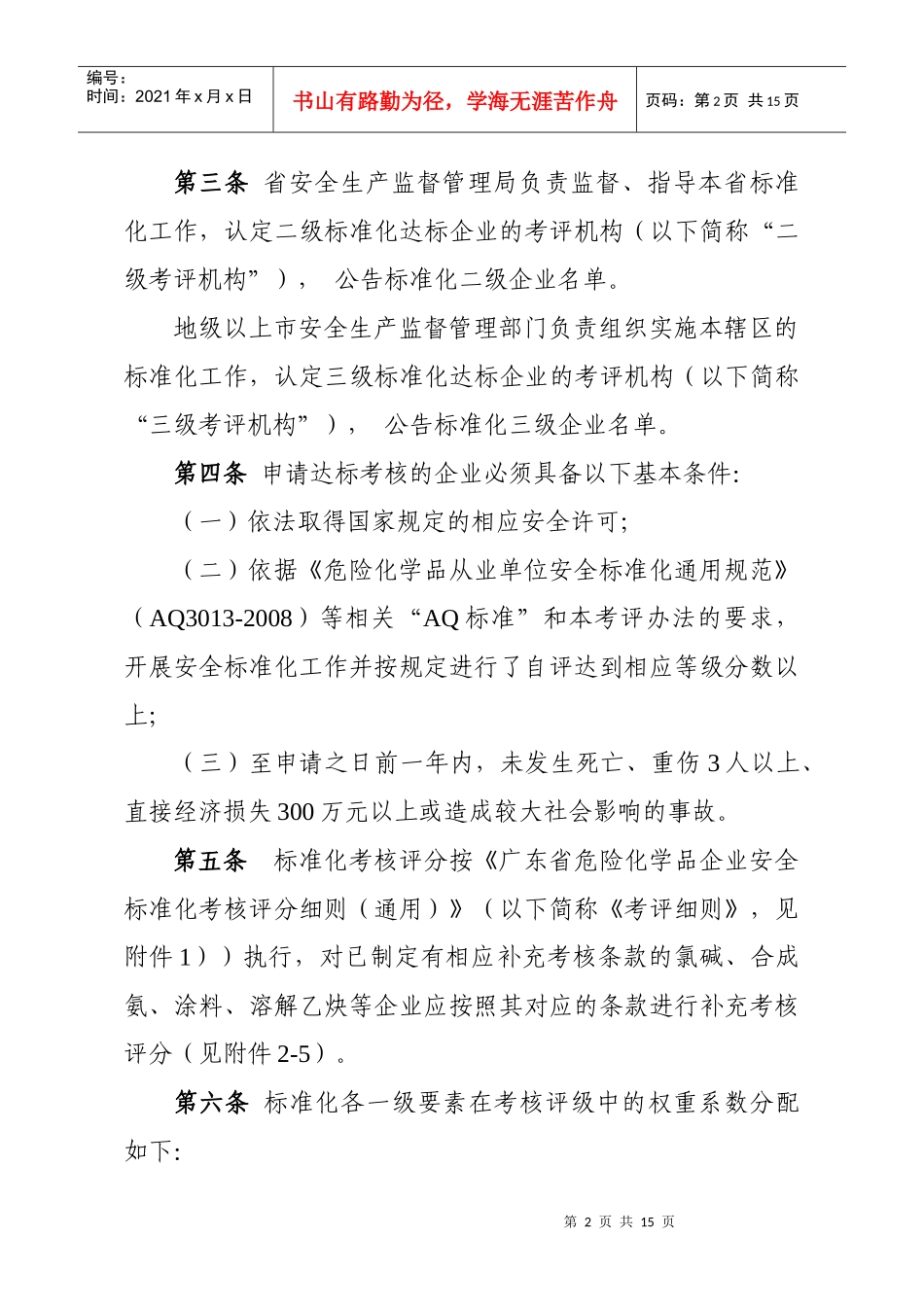 标准化考评办法_第2页