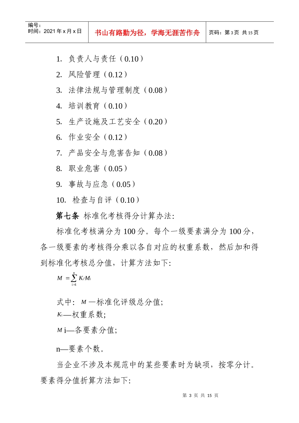 标准化考评办法_第3页
