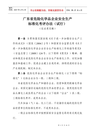 标准化考评办法