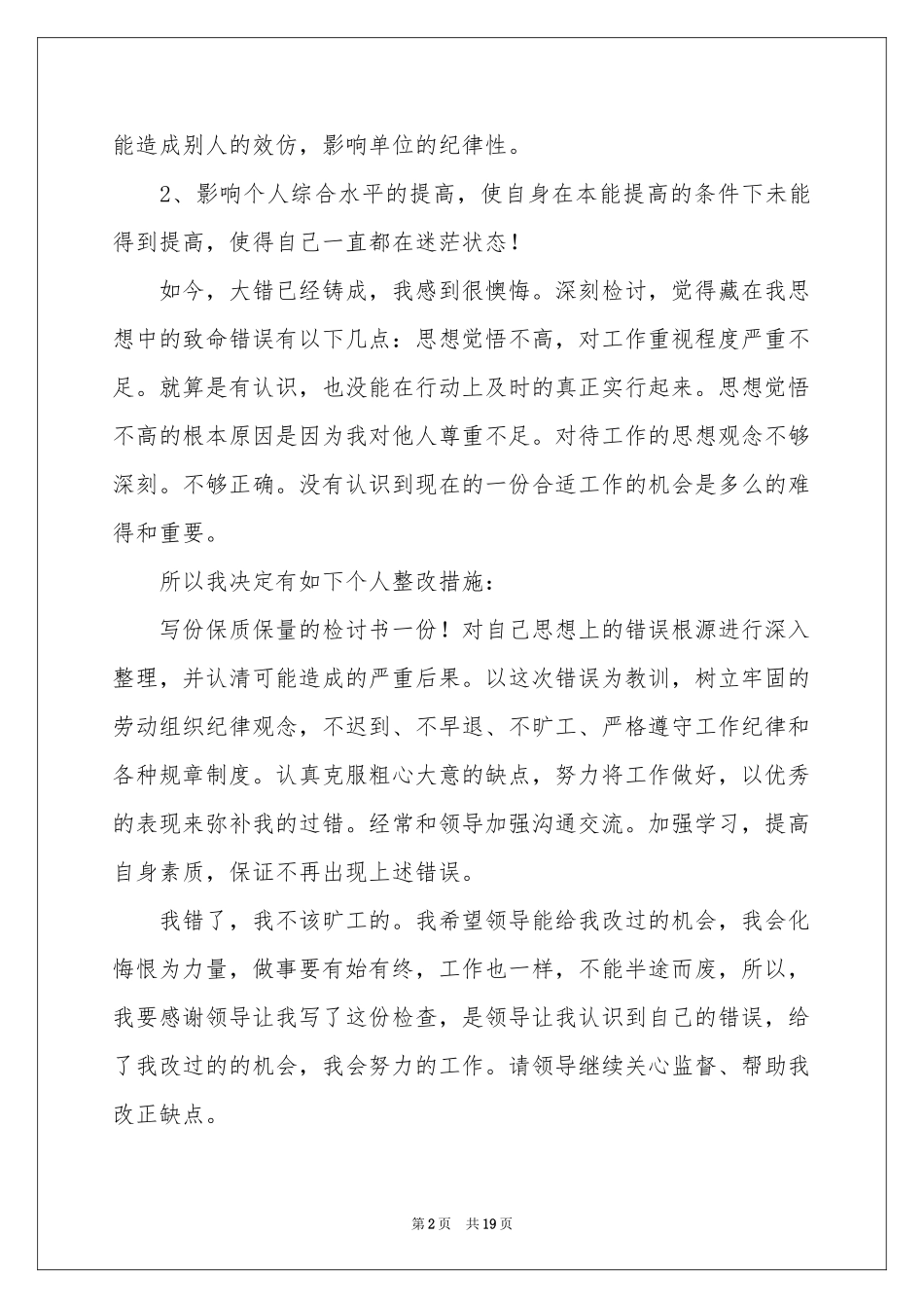 无故旷工检讨书_第2页