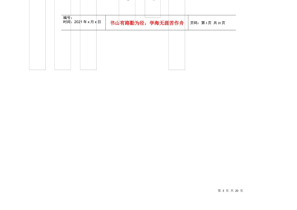 院务公开运行流程图_第3页