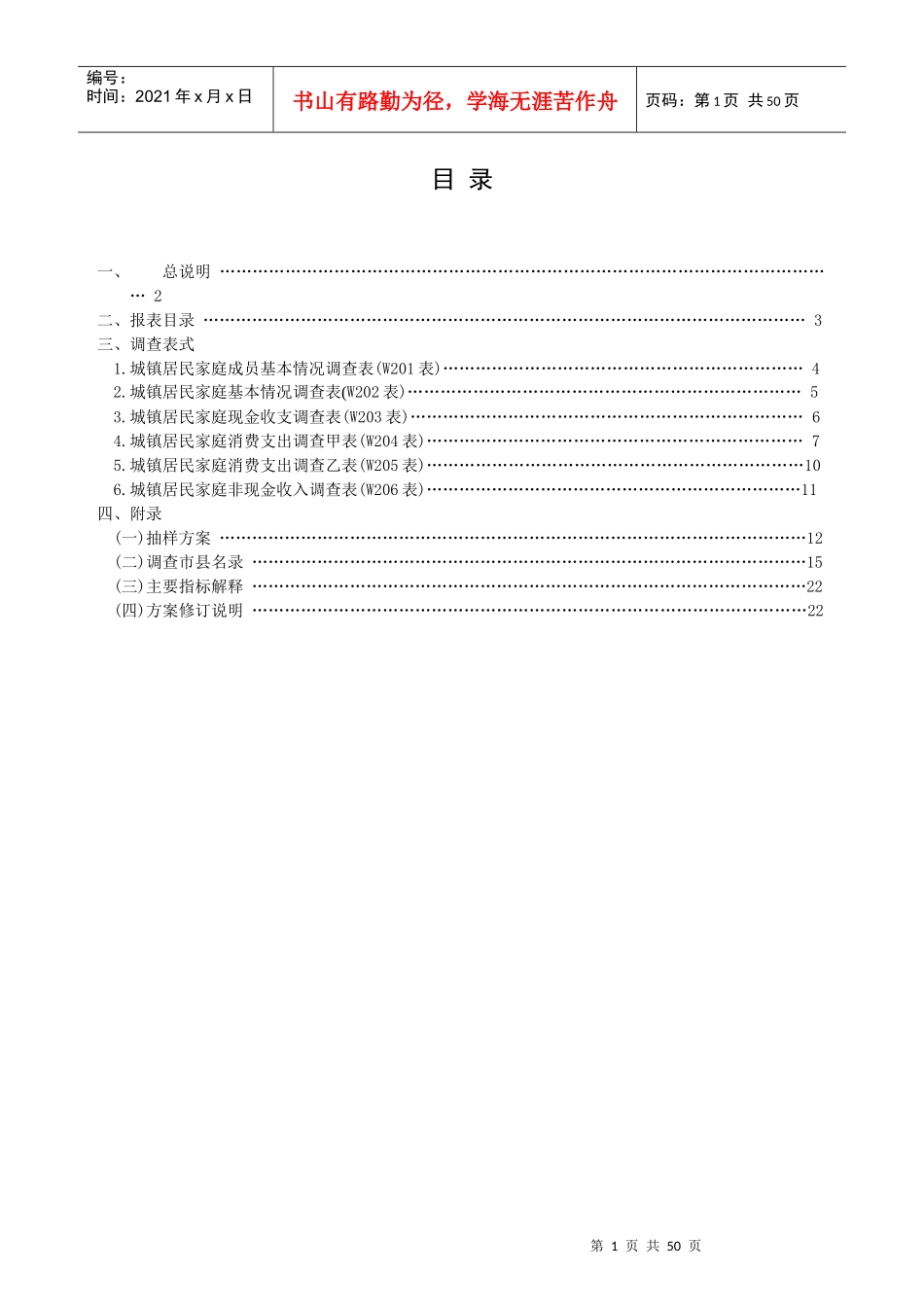 调查方案(XXXX年统计年报和XXXX年定期统计报表)(201_第1页