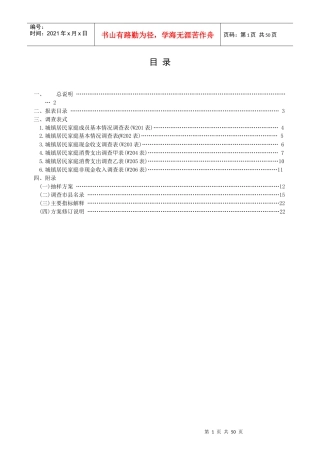 调查方案(XXXX年统计年报和XXXX年定期统计报表)(201