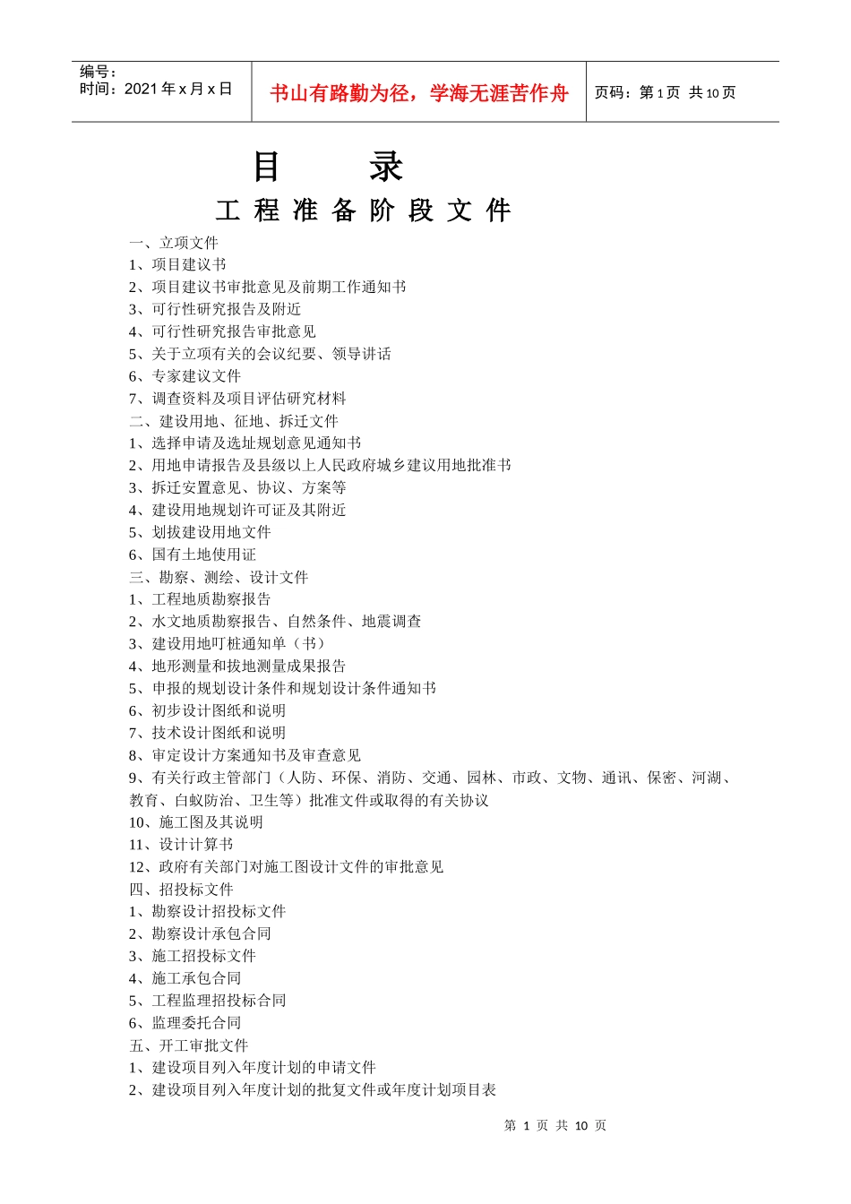 档案整理规范_第1页