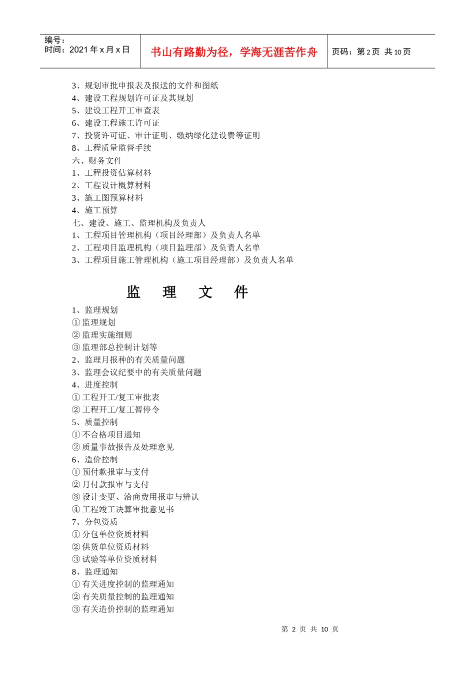 档案整理规范_第2页