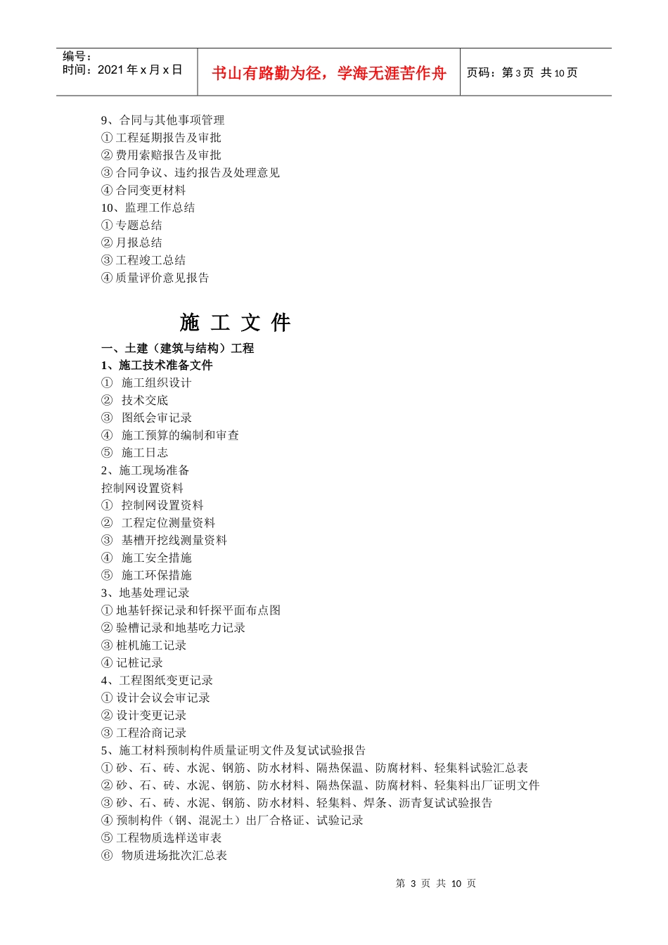 档案整理规范_第3页