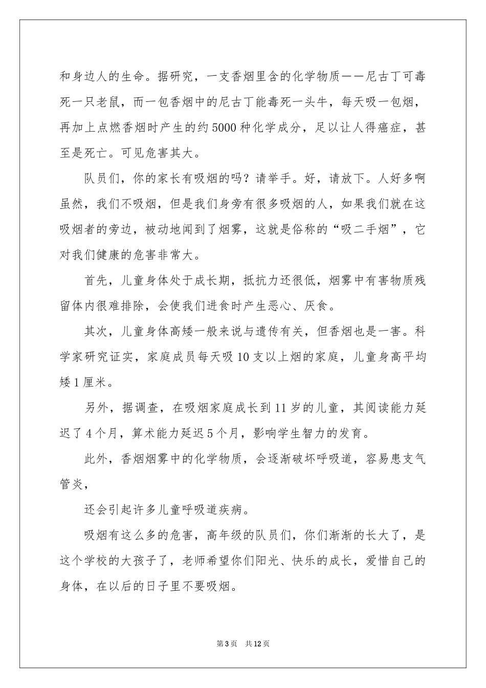 无烟日倡议书（通用7篇）_第3页