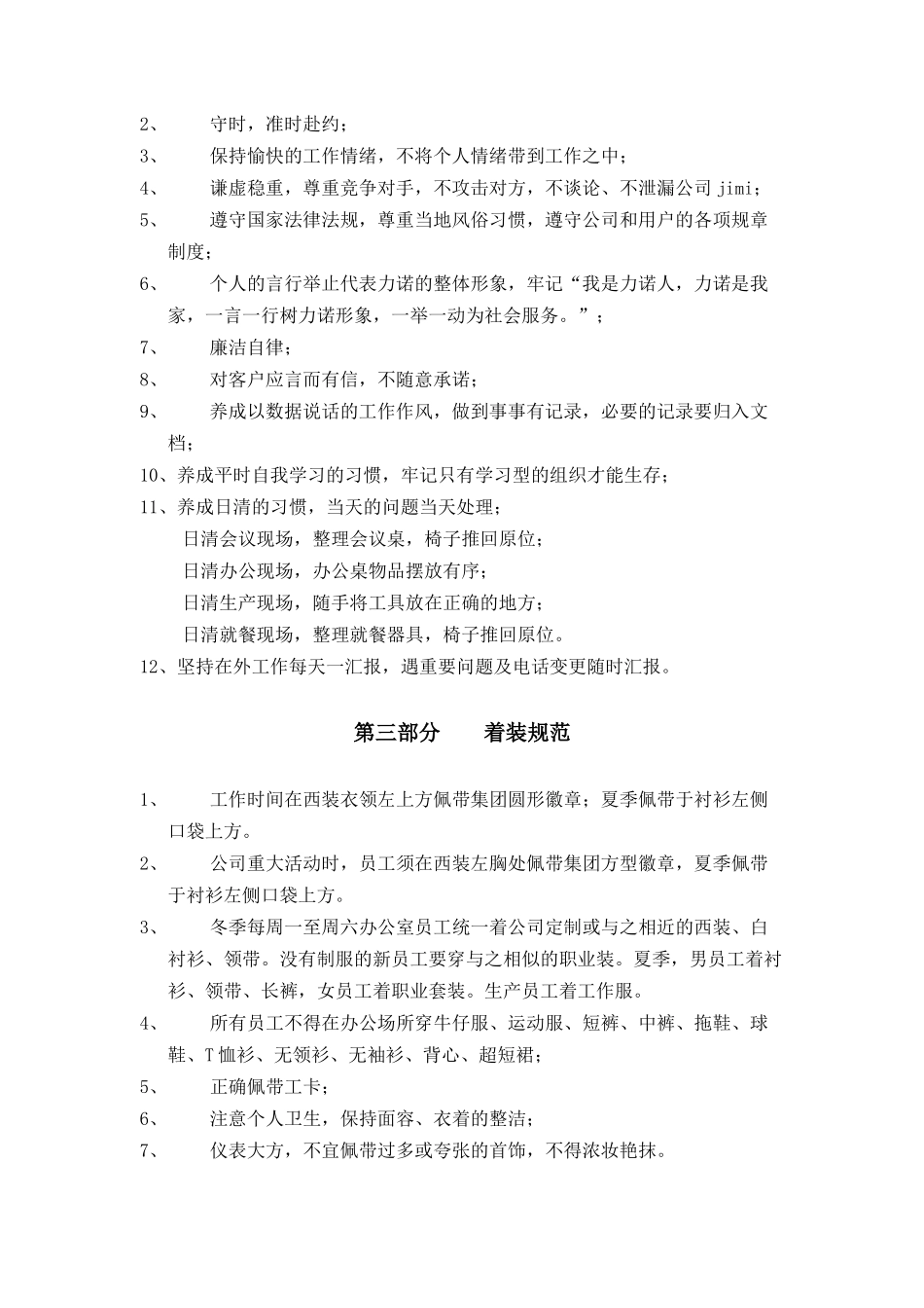 某集团员工工作行为规范_第2页