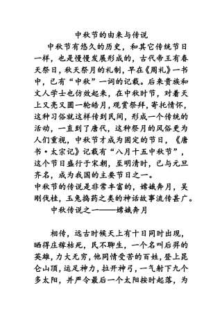 中秋节的由来与传说