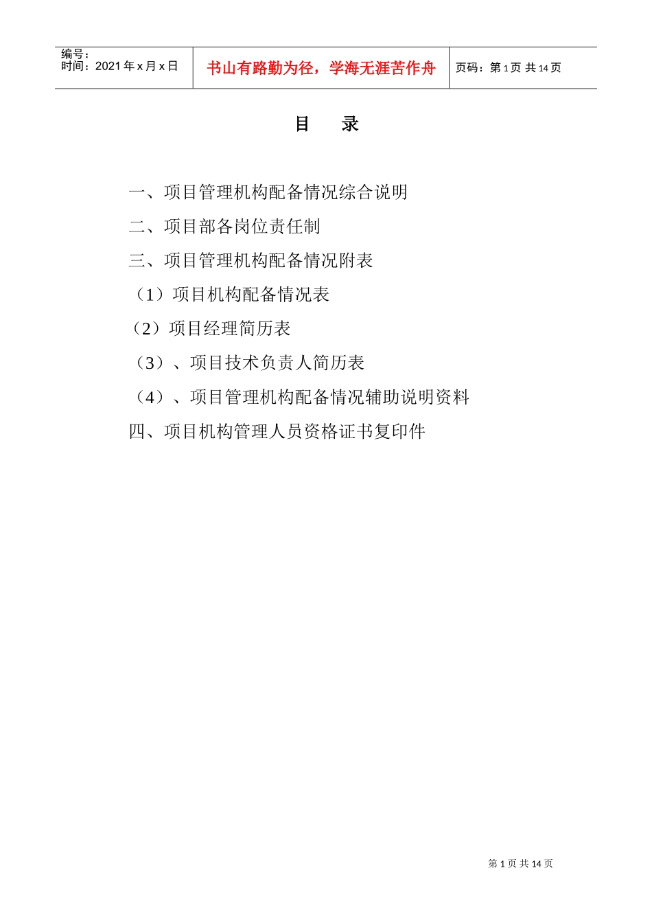 贵州大学体育场、馆工程项目机构配备情况表(DOC15页)_第2页