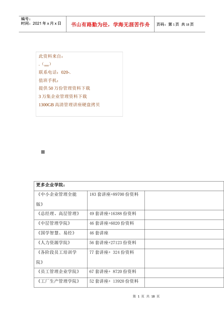 江阴南艺艺术培训中心办学管理章程_第1页