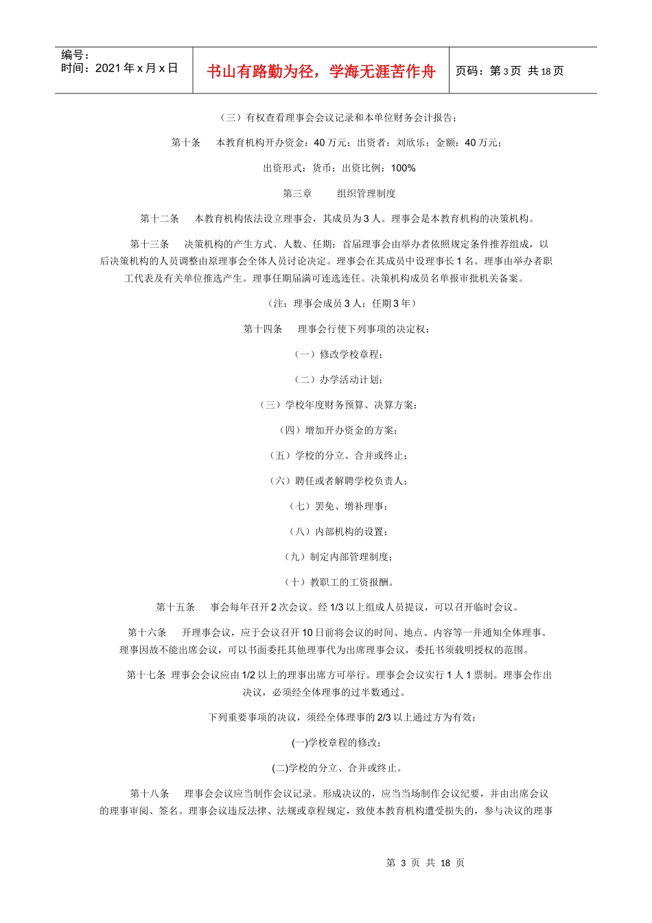 江阴南艺艺术培训中心办学管理章程_第3页