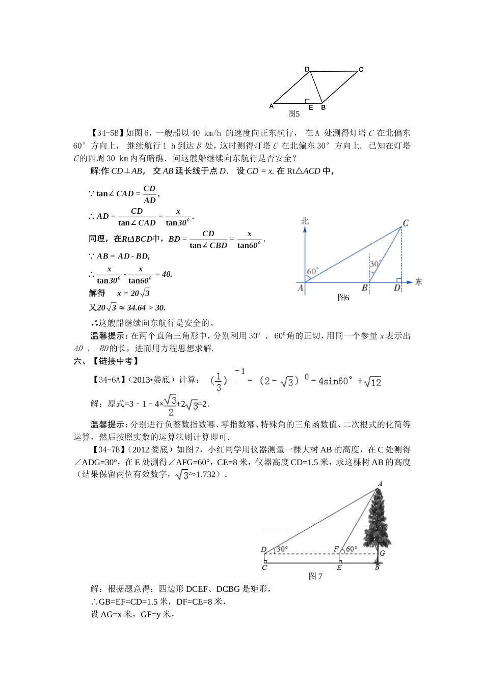 第34课时锐角三角函数_第3页