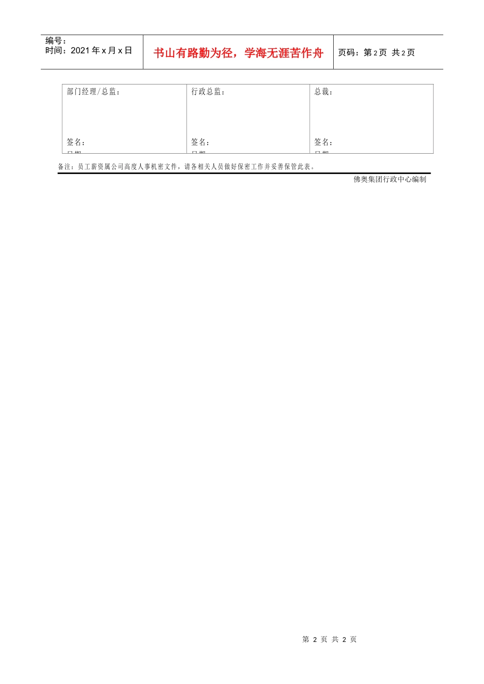 14员工薪资调整审批表_第2页