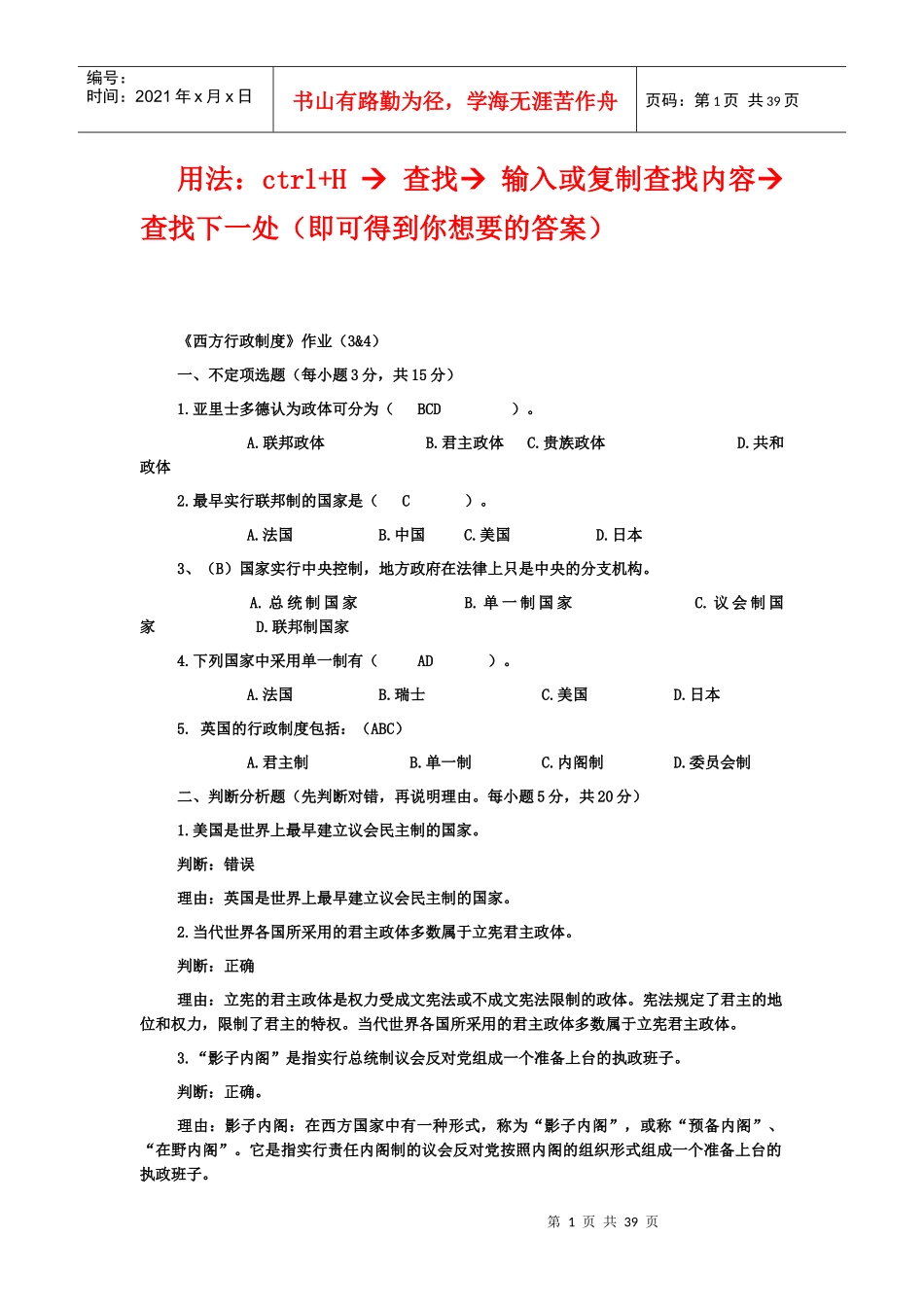 最新电大西方行政制度答案强烈推荐_第1页