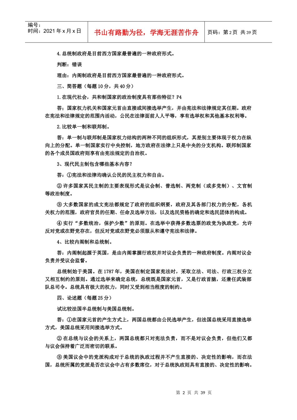 最新电大西方行政制度答案强烈推荐_第2页