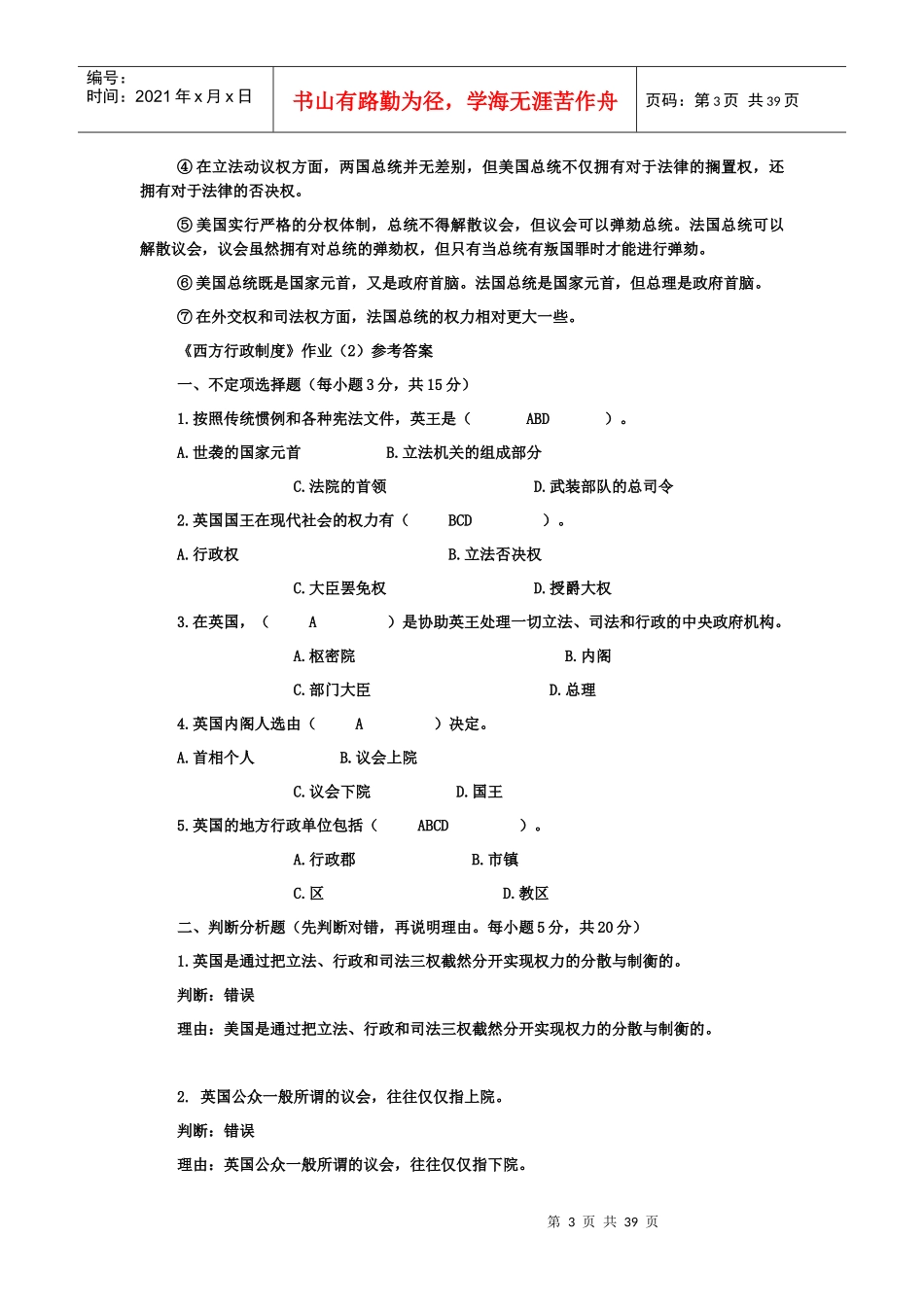 最新电大西方行政制度答案强烈推荐_第3页