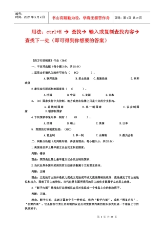 最新电大西方行政制度答案强烈推荐