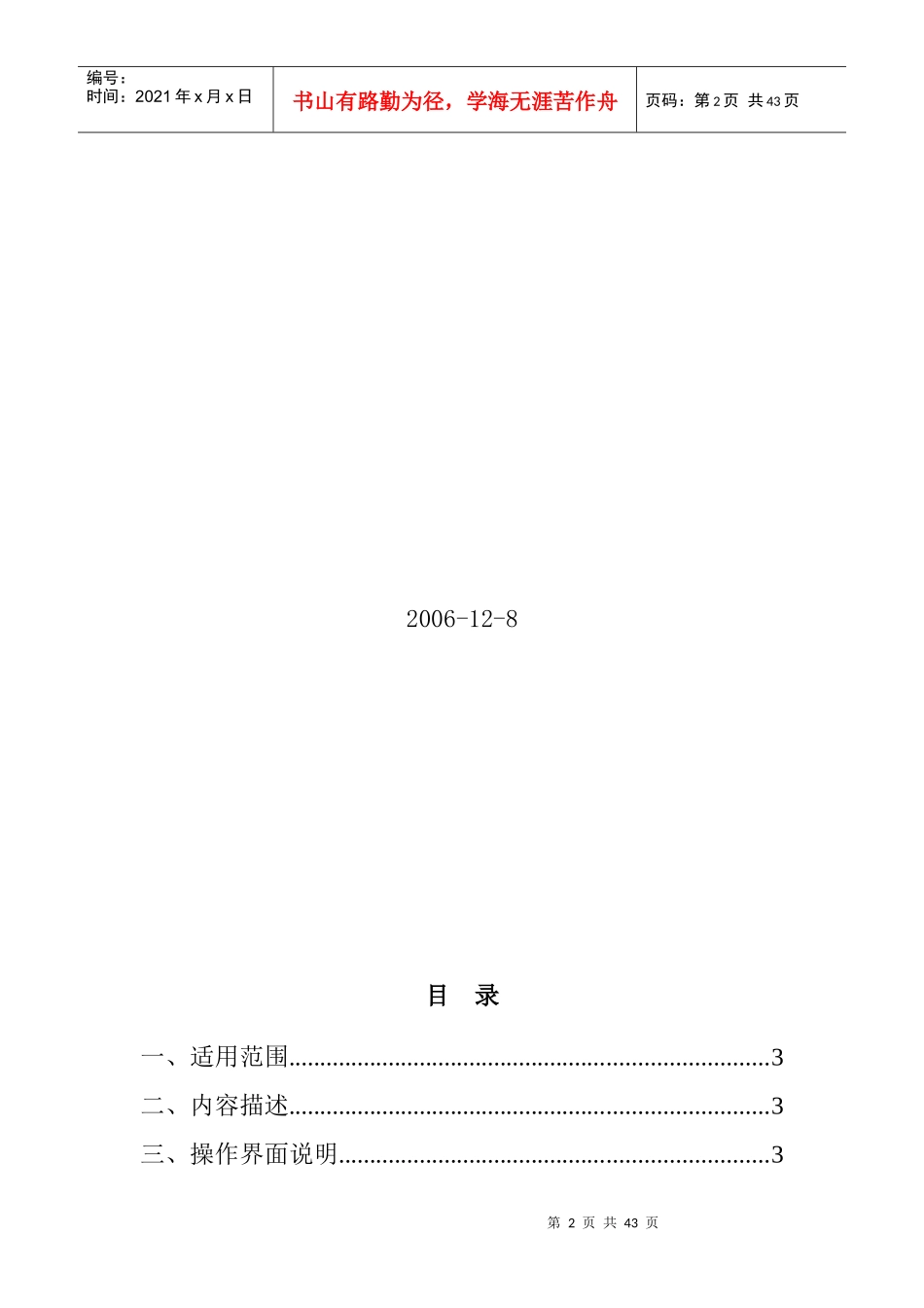 财务报销操作守则_第2页