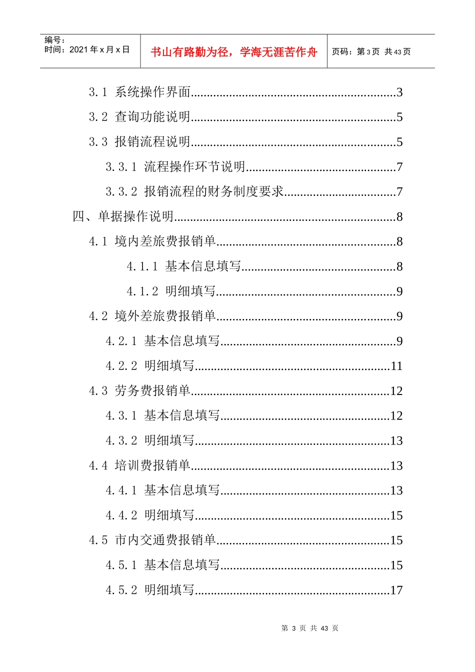 财务报销操作守则_第3页