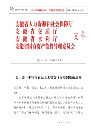 %9B一步完善农民工工资支付保障制度的通