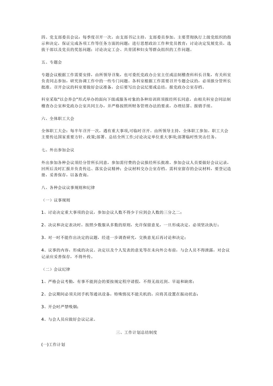 卫生局卫生监督所行政办公制度_第3页