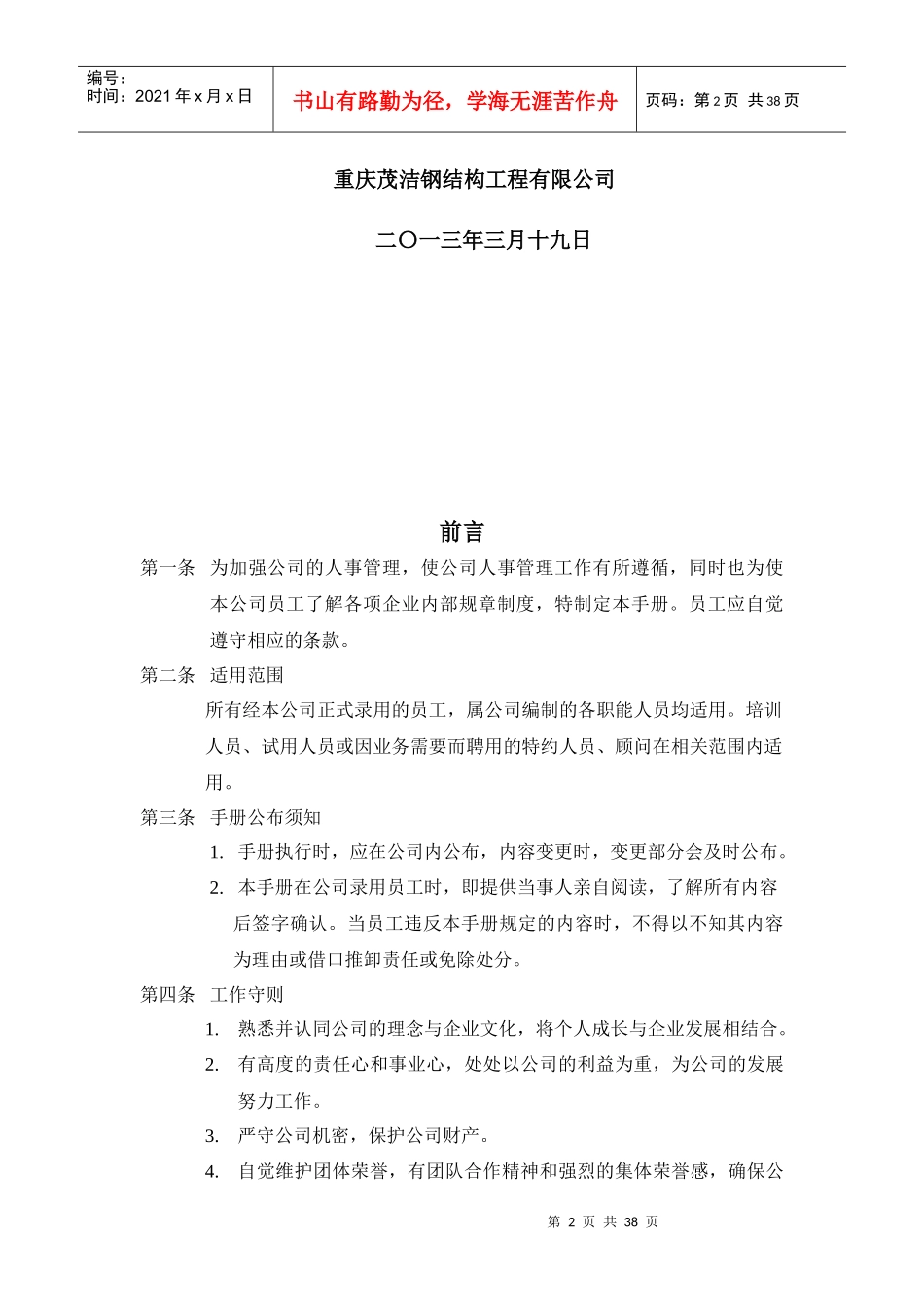 建筑公司员工守则规范_第2页