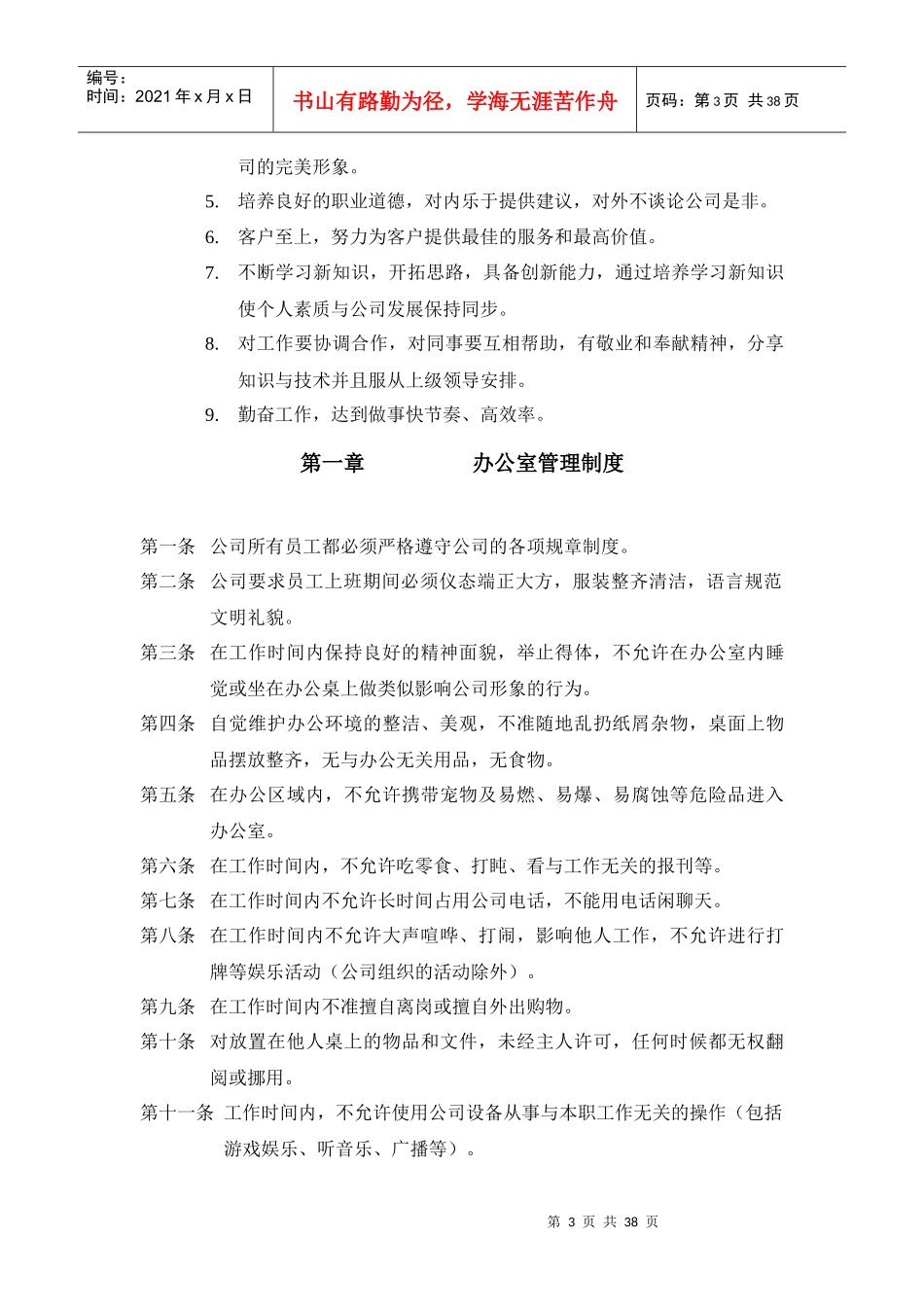 建筑公司员工守则规范_第3页