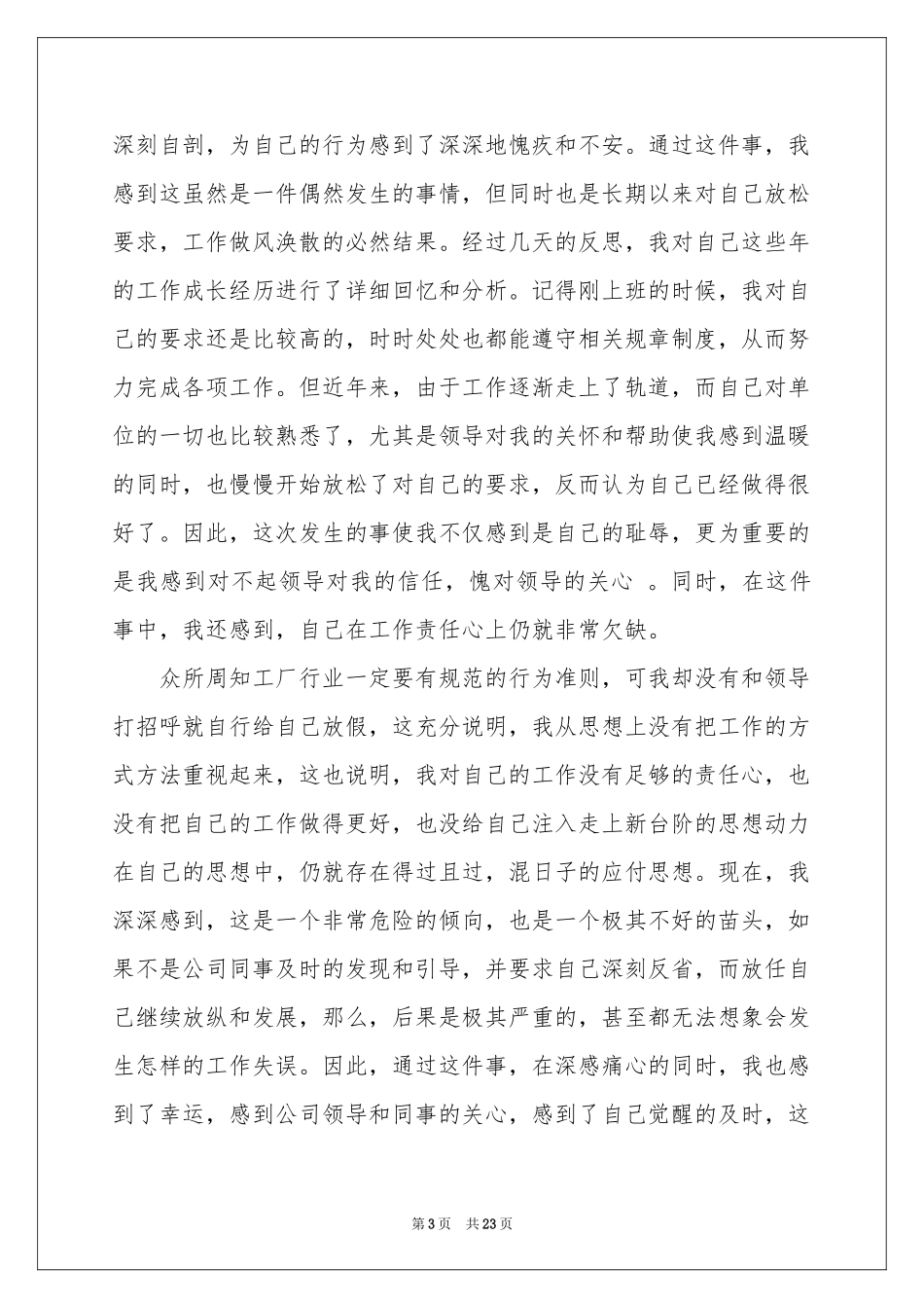 无故旷工检讨书15篇_第3页