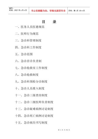 急诊科工作制度和岗位职责(齐全)