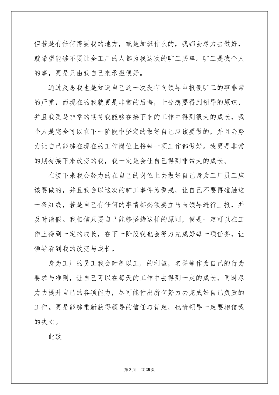 无故旷工检讨书(15篇)_第2页
