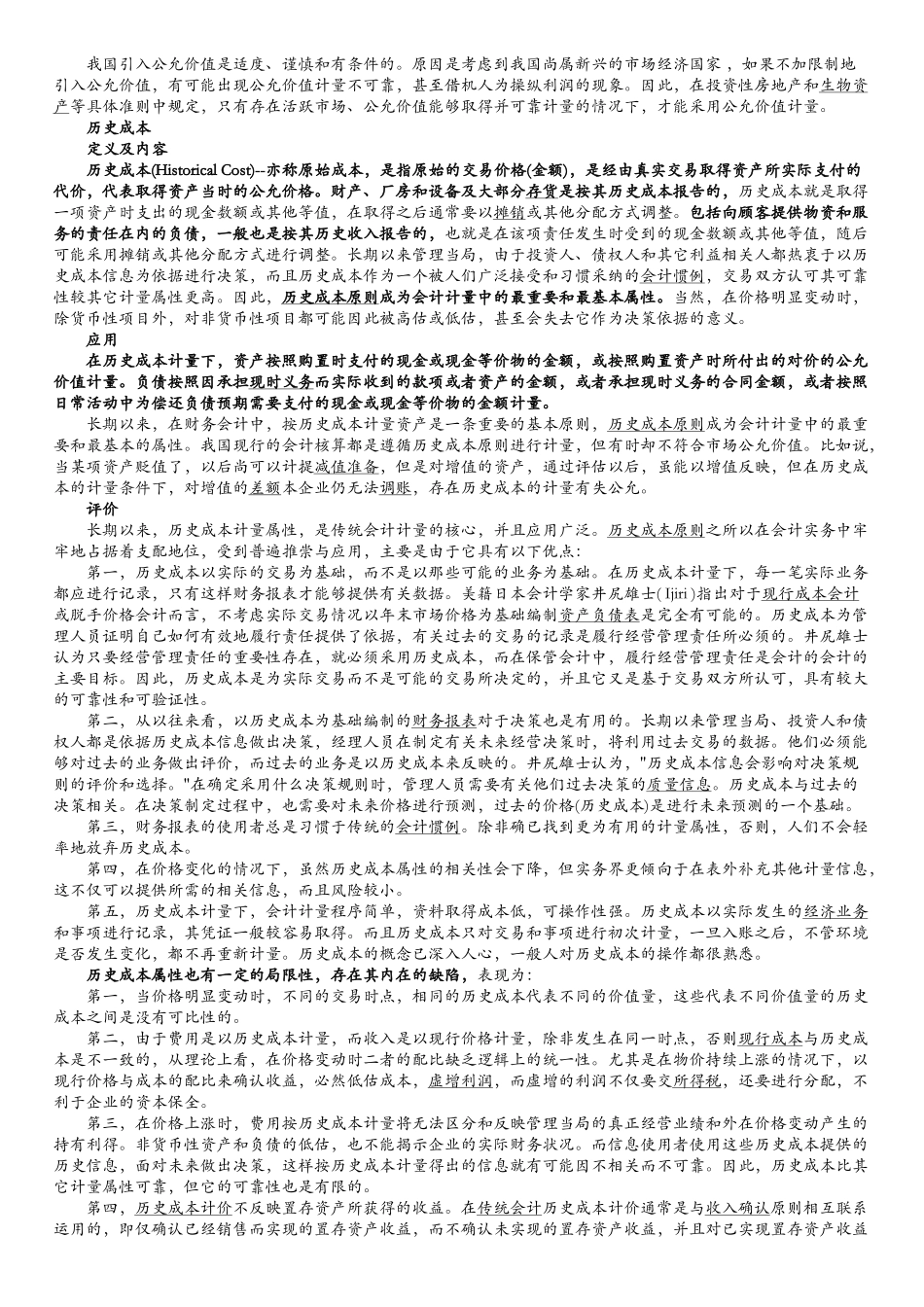 会计计量属性_第2页