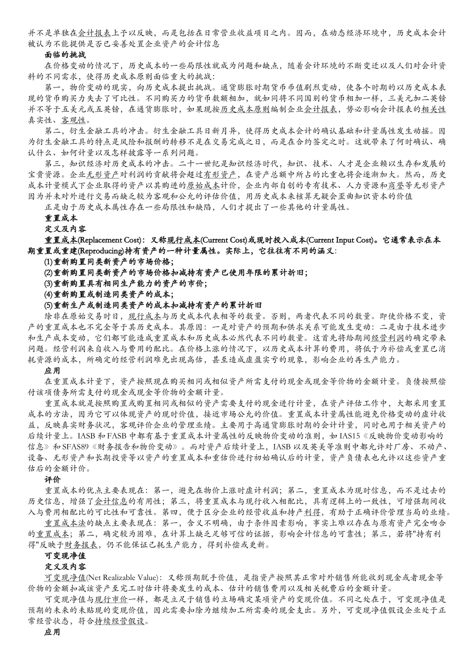 会计计量属性_第3页