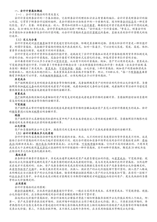会计计量属性