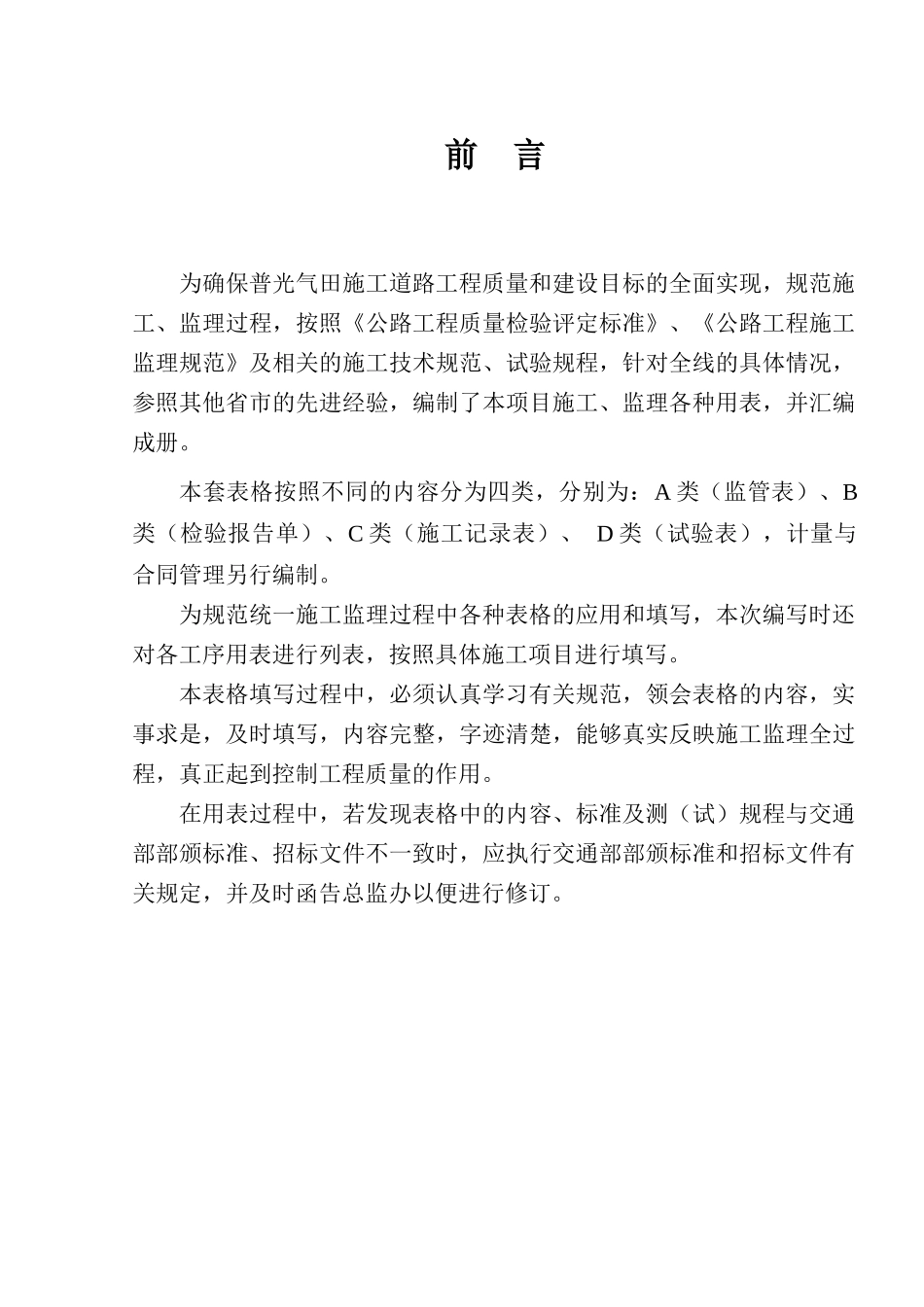 工程监管、检验、施工、试验用表汇编_第2页