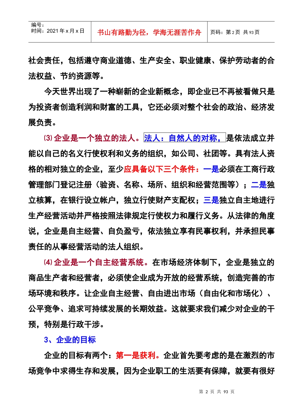 企业制度建设和经营决策与计划_第2页