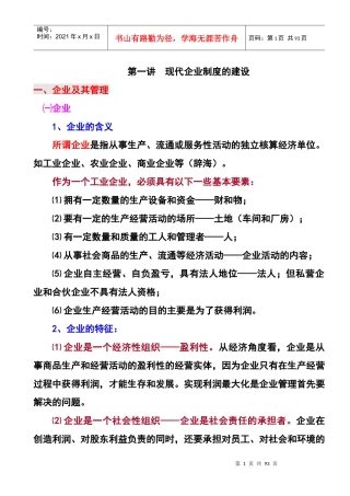 企业制度建设和经营决策与计划