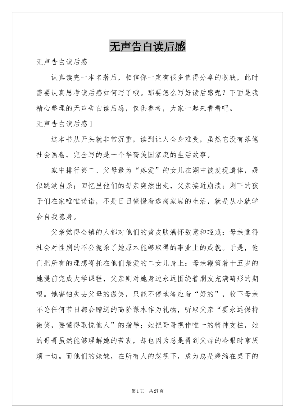 无声告白读后感_第1页