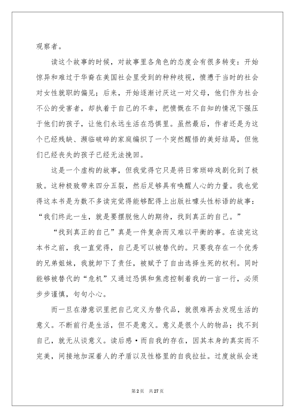 无声告白读后感_第2页