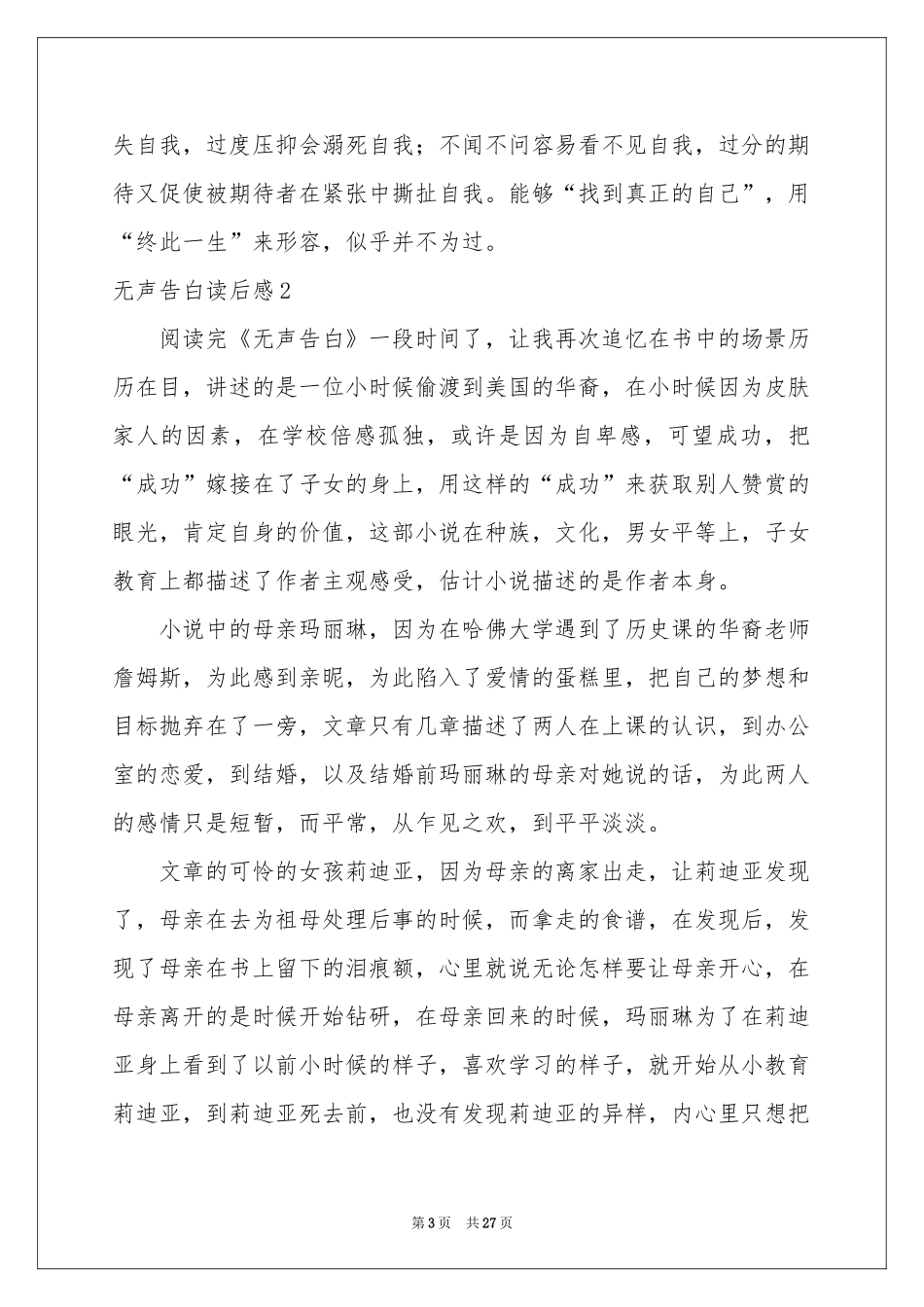 无声告白读后感_第3页