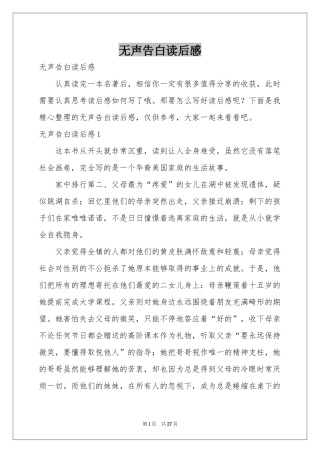 无声告白读后感