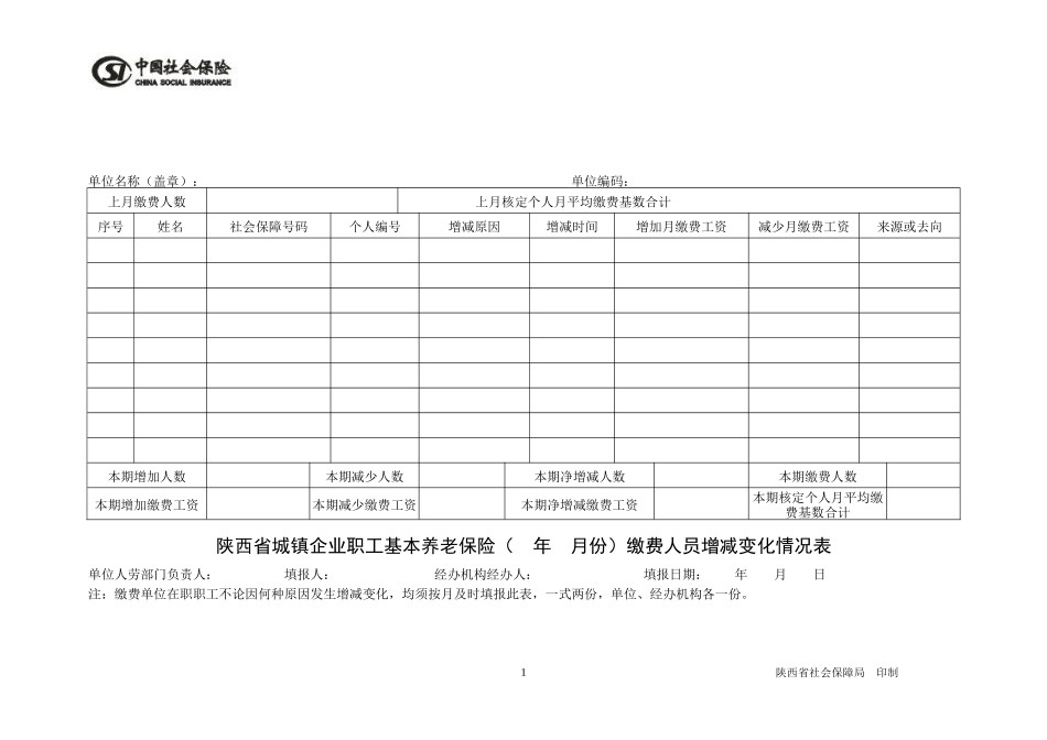 2基金征缴管理表格5_第1页