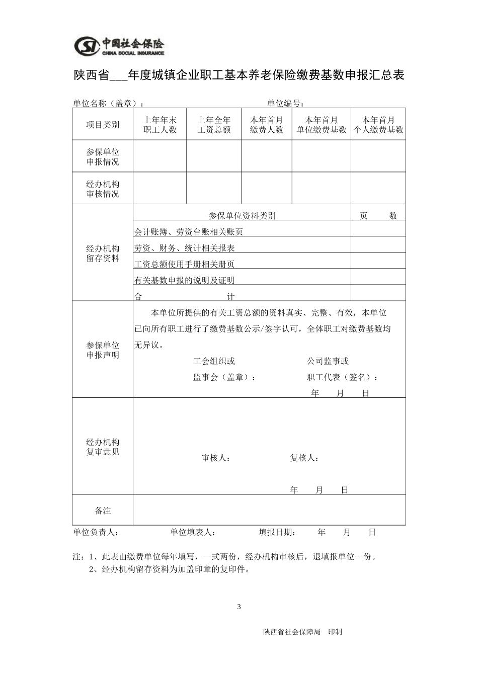 2基金征缴管理表格5_第2页