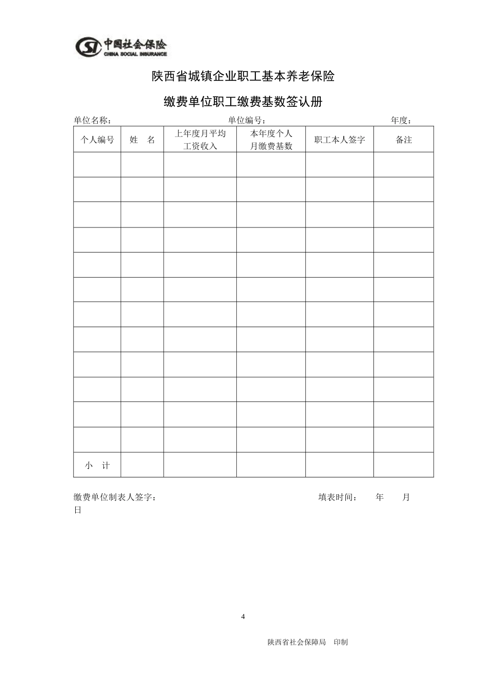 2基金征缴管理表格5_第3页