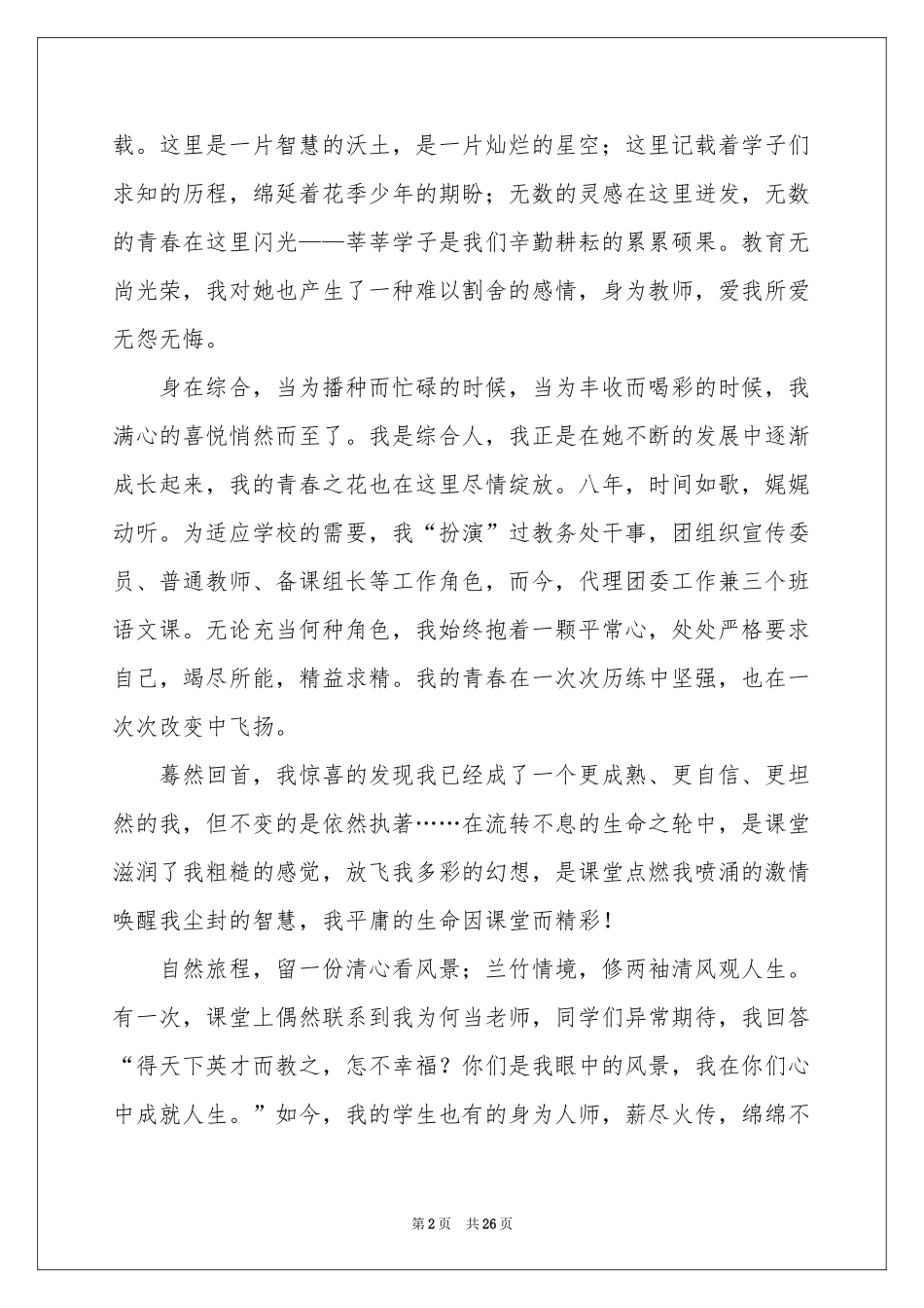 无奋斗不青春演讲稿_第2页